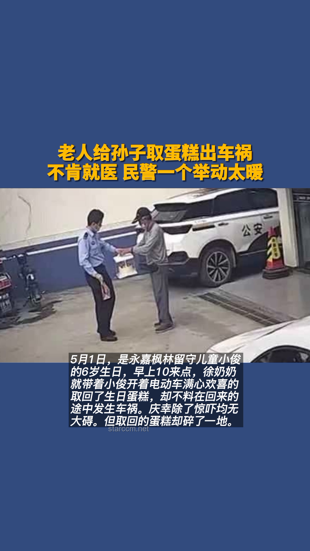 两老人送孙子上学遇车祸，安全意识与应急处理知多少
